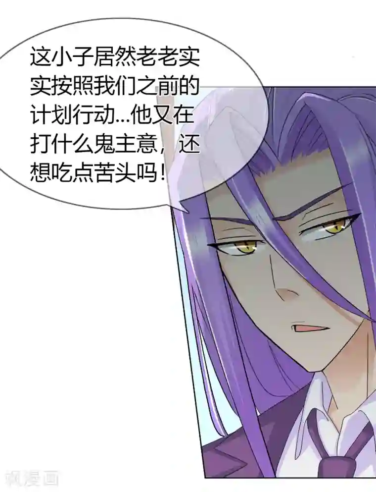 霸道忠犬寻爱记第97话 道歉邀请