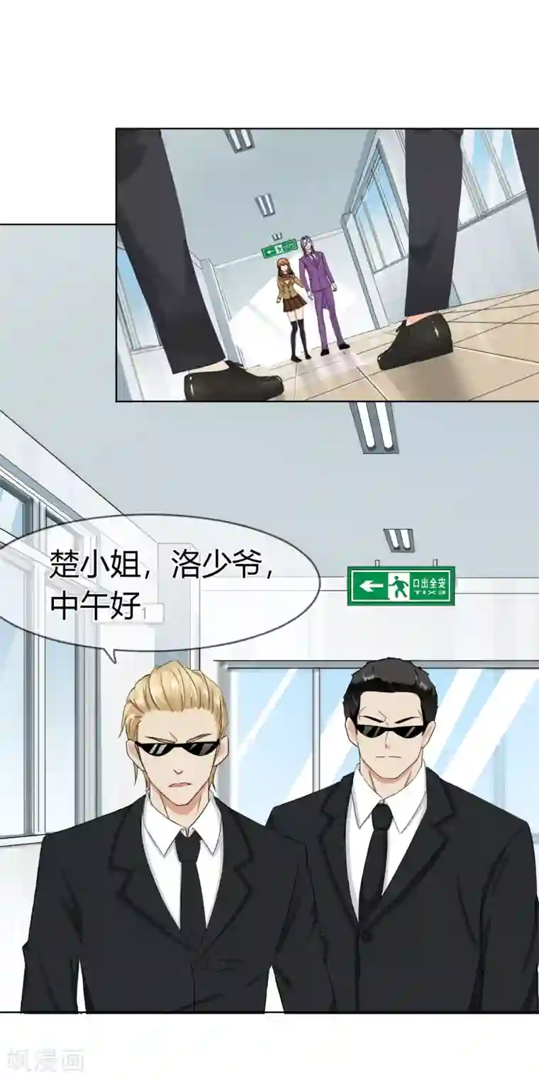 霸道忠犬寻爱记第97话 道歉邀请