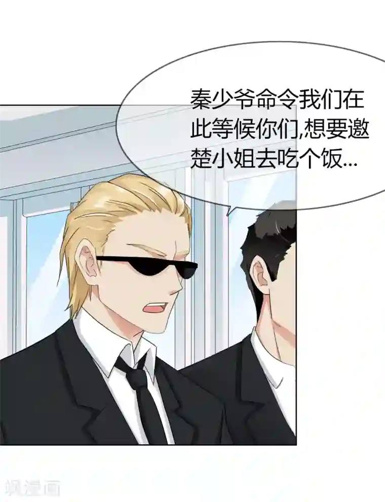 霸道忠犬寻爱记第97话 道歉邀请