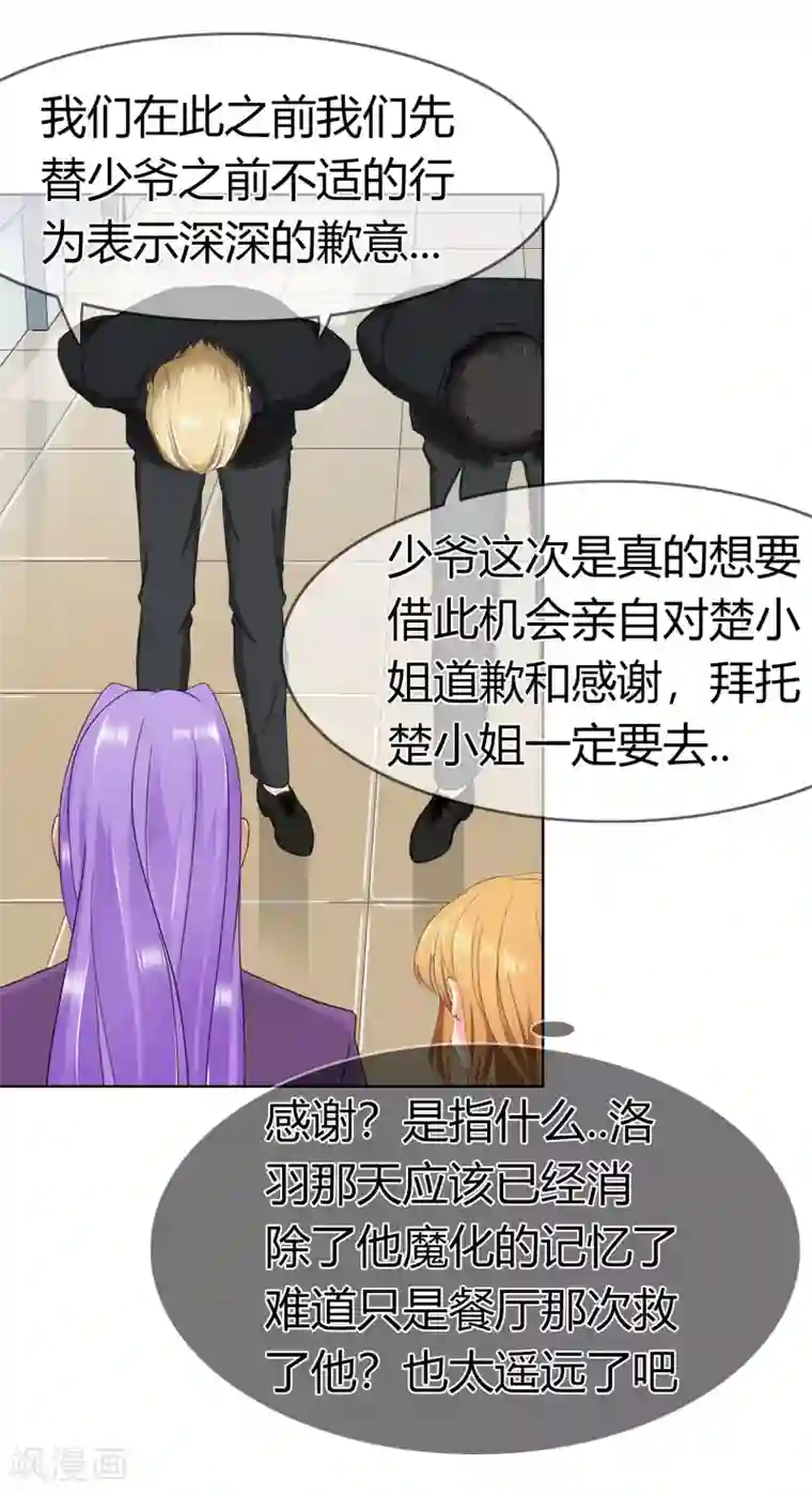 霸道忠犬寻爱记第97话 道歉邀请