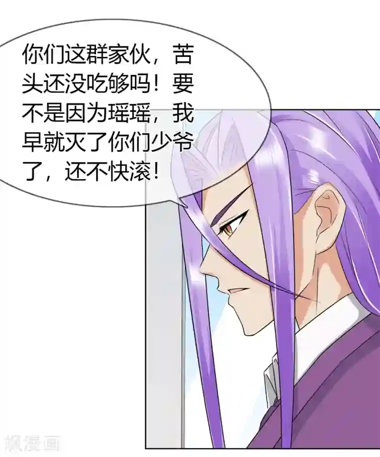 霸道忠犬寻爱记第97话 道歉邀请