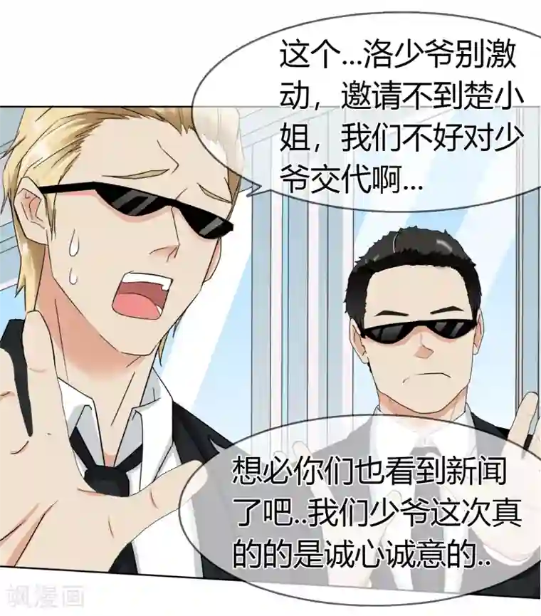 霸道忠犬寻爱记第97话 道歉邀请