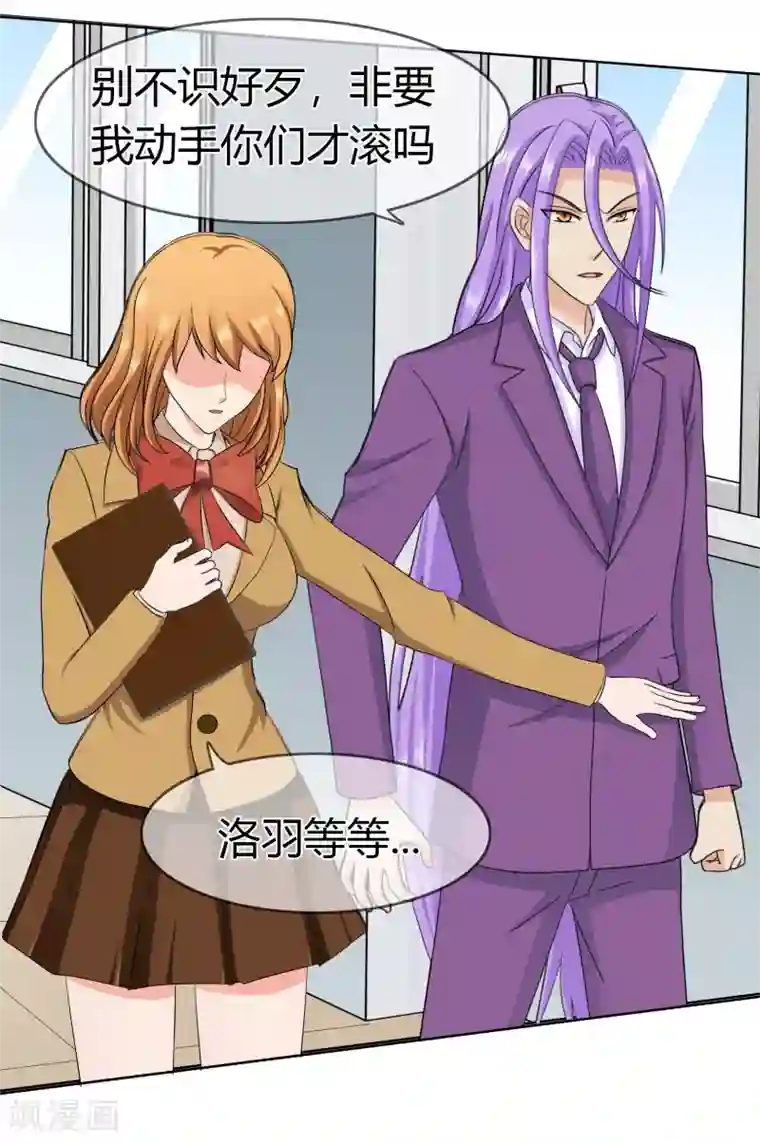 霸道忠犬寻爱记第97话 道歉邀请