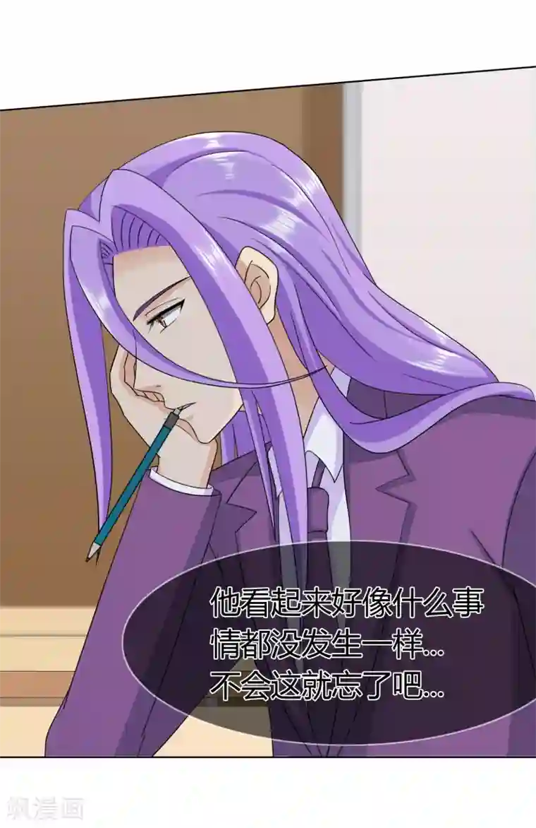 霸道忠犬寻爱记第97话 道歉邀请