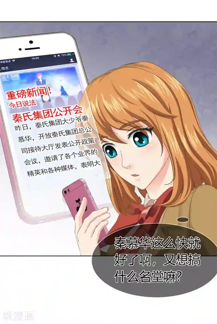 霸道忠犬寻爱记第97话 道歉邀请