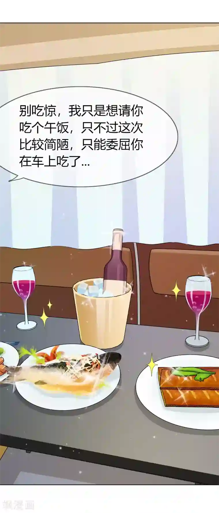 霸道忠犬寻爱记第98话 低调的午餐