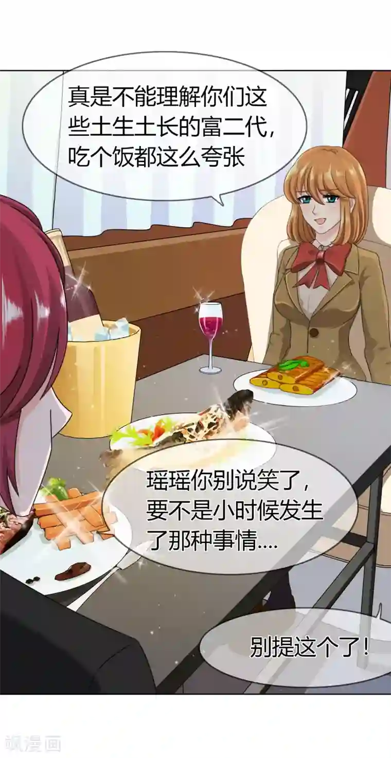 霸道忠犬寻爱记第98话 低调的午餐