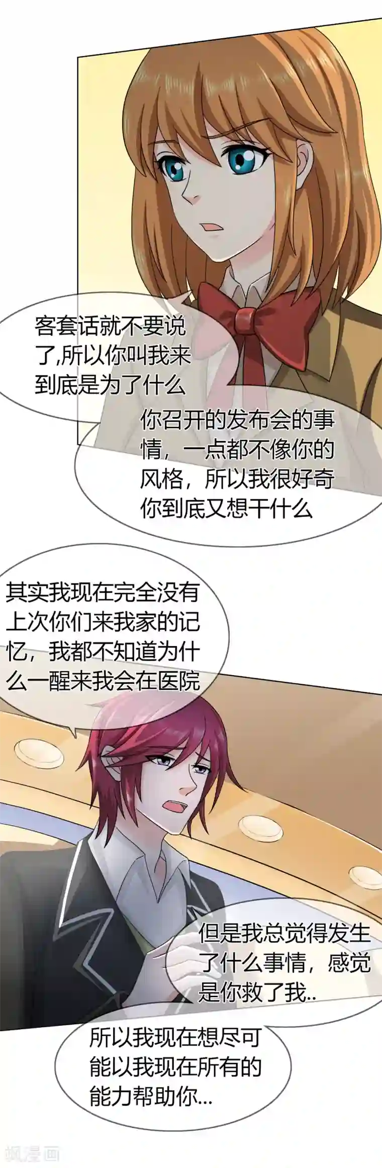 霸道忠犬寻爱记第98话 低调的午餐