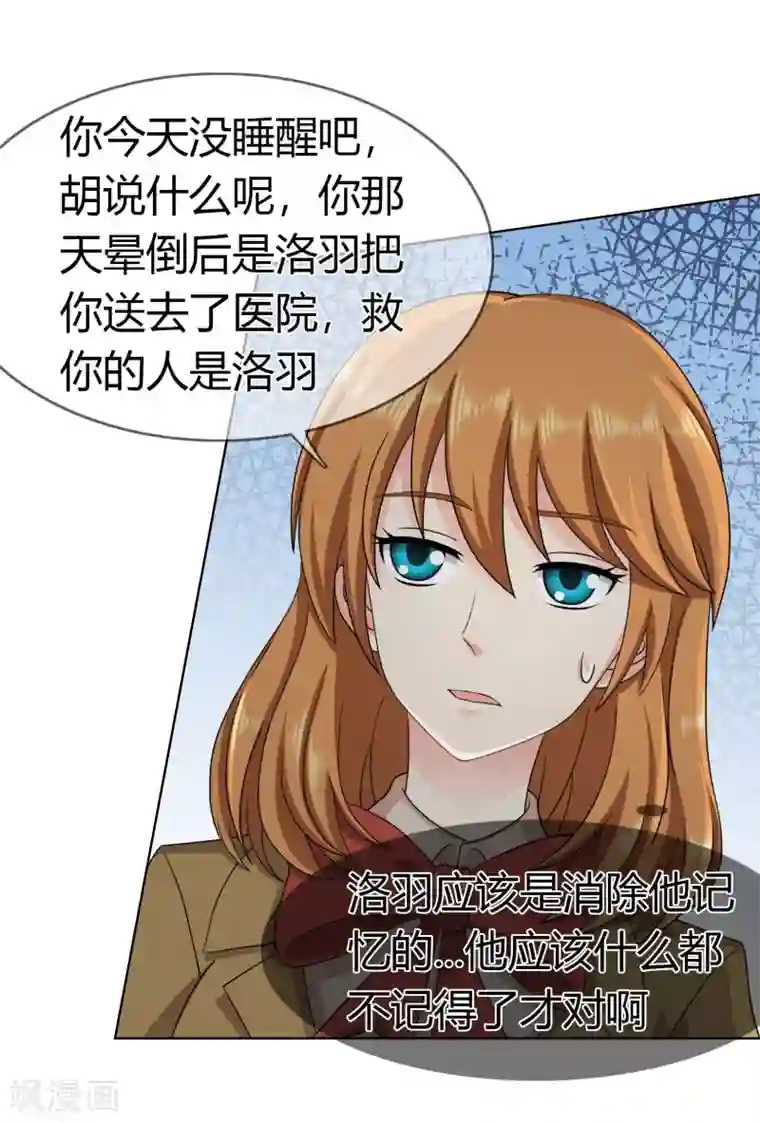 霸道忠犬寻爱记第98话 低调的午餐