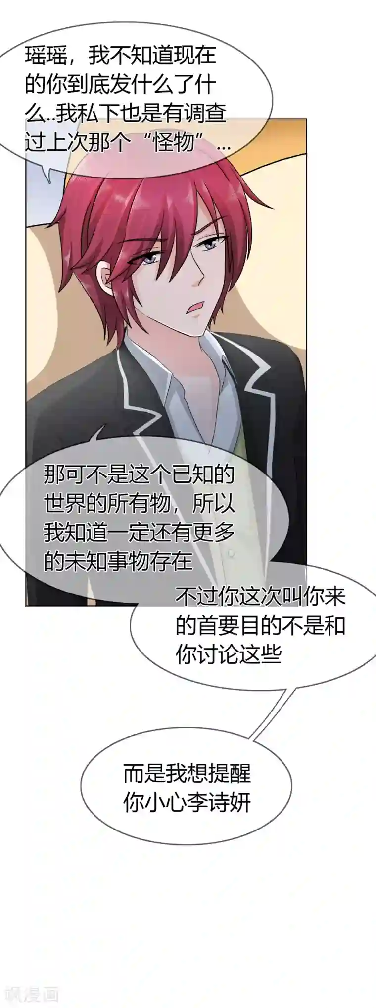 霸道忠犬寻爱记第98话 低调的午餐