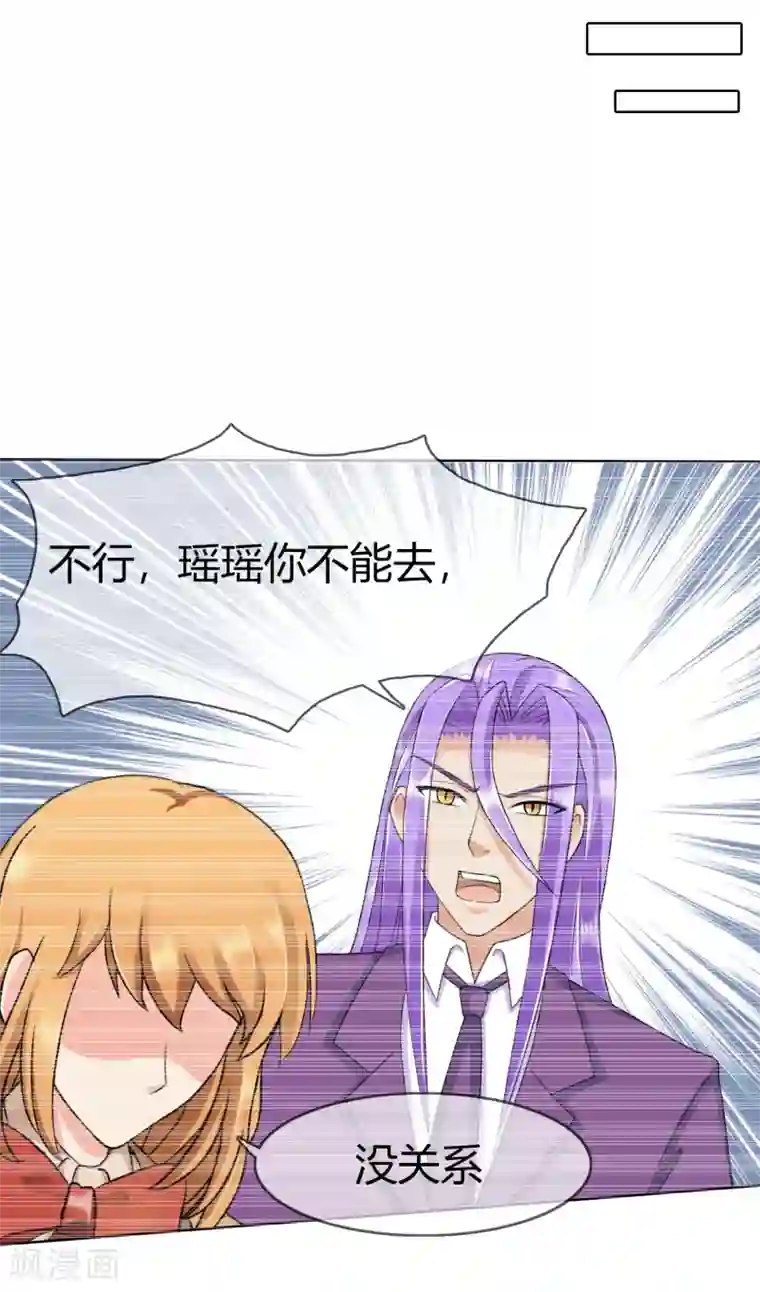 霸道忠犬寻爱记第98话 低调的午餐