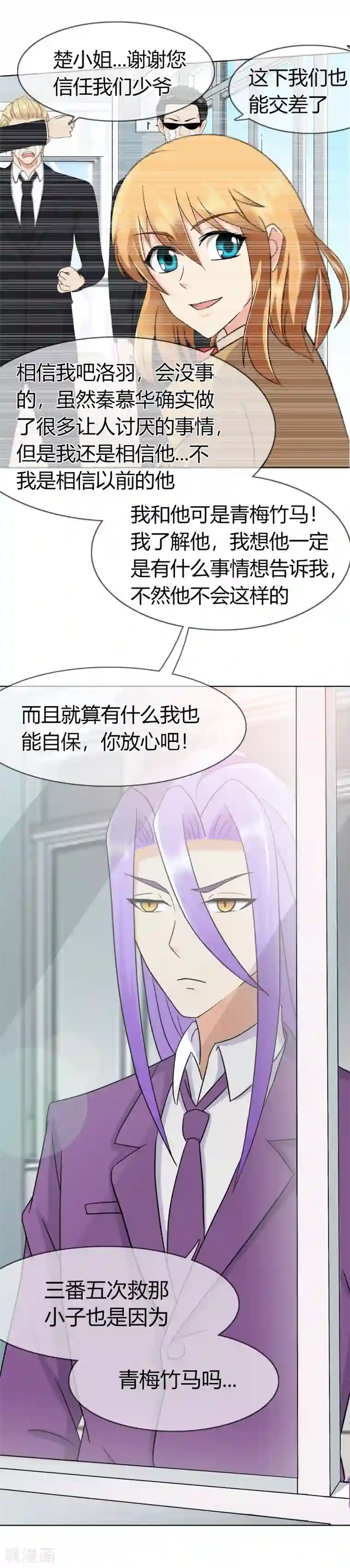 霸道忠犬寻爱记第98话 低调的午餐