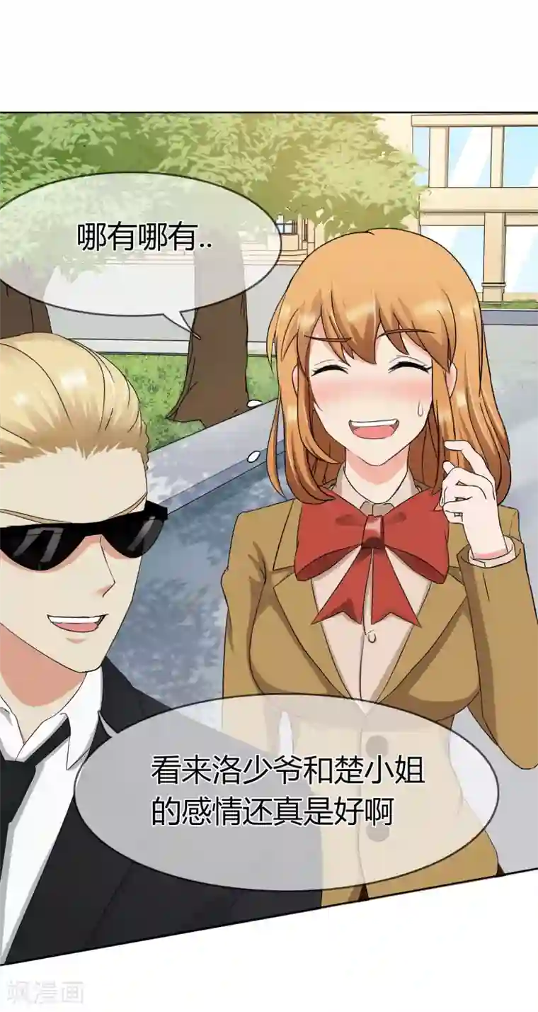 霸道忠犬寻爱记第98话 低调的午餐