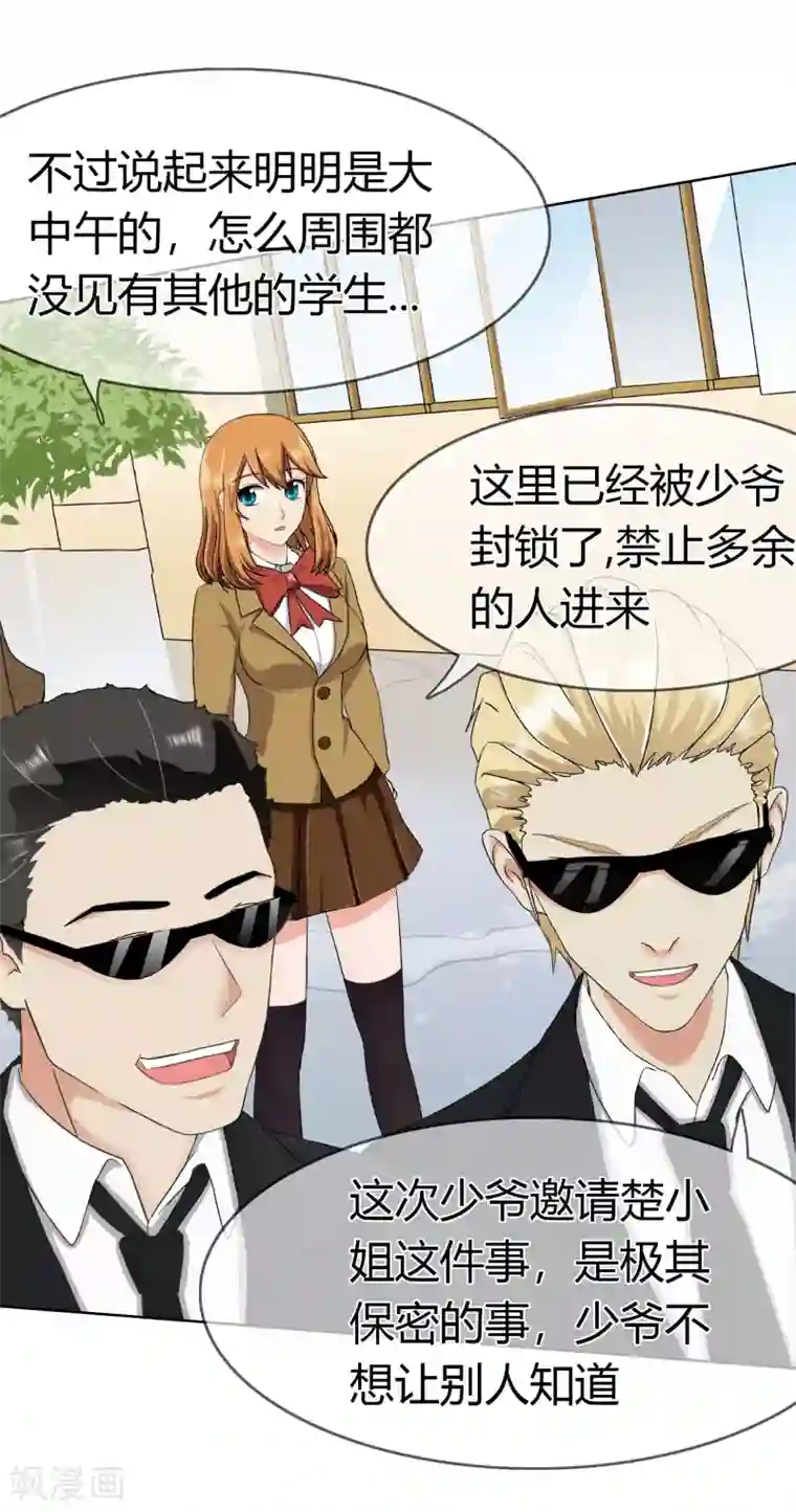 霸道忠犬寻爱记第98话 低调的午餐