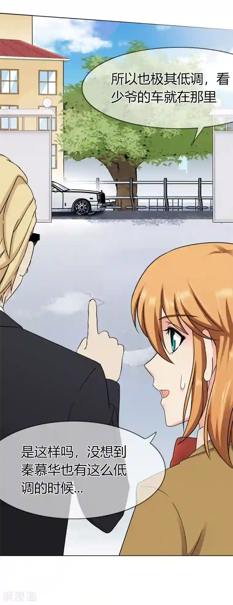 霸道忠犬寻爱记第98话 低调的午餐