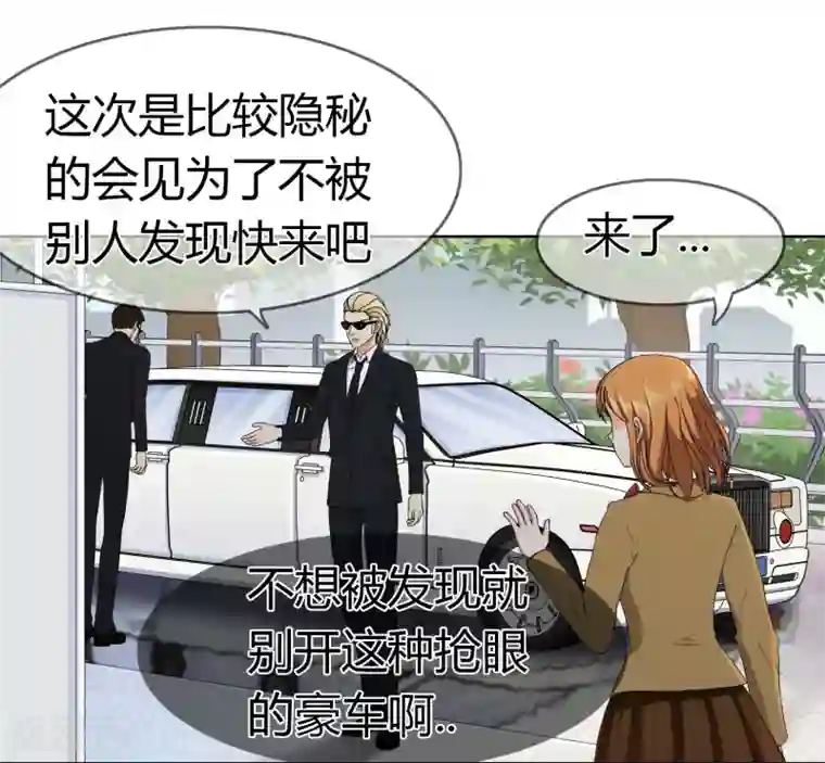 霸道忠犬寻爱记第98话 低调的午餐