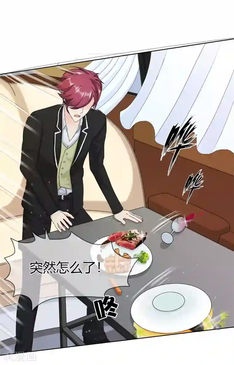 霸道忠犬寻爱记第99话 来历不明的危机