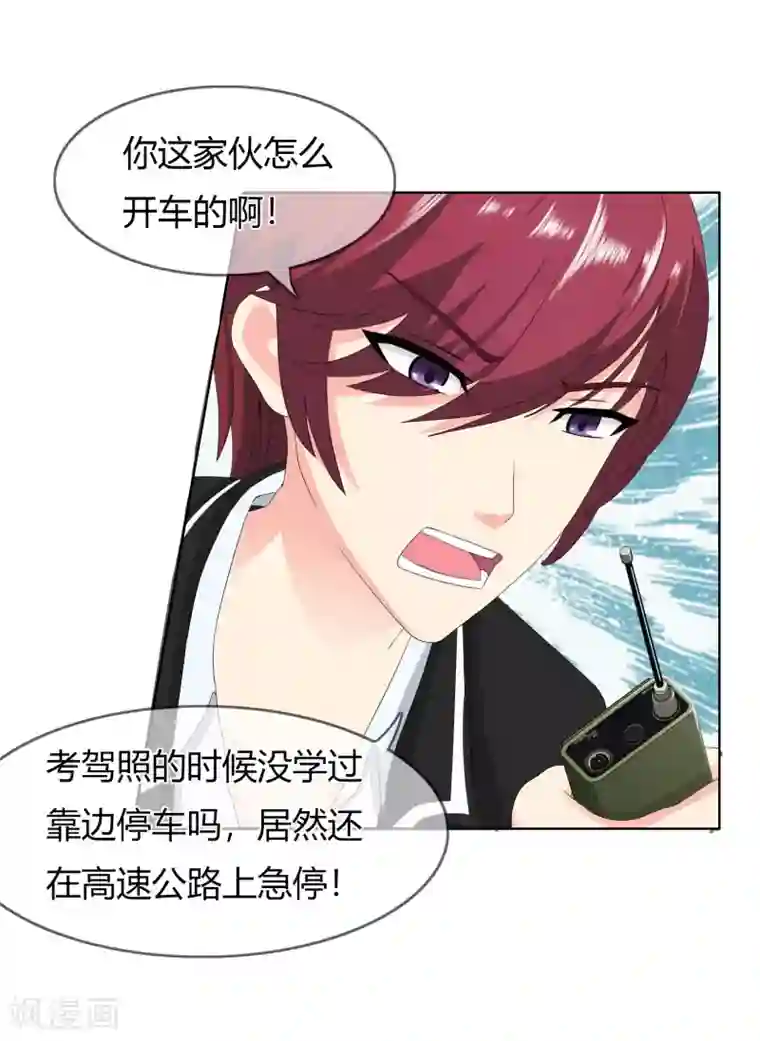 霸道忠犬寻爱记第99话 来历不明的危机