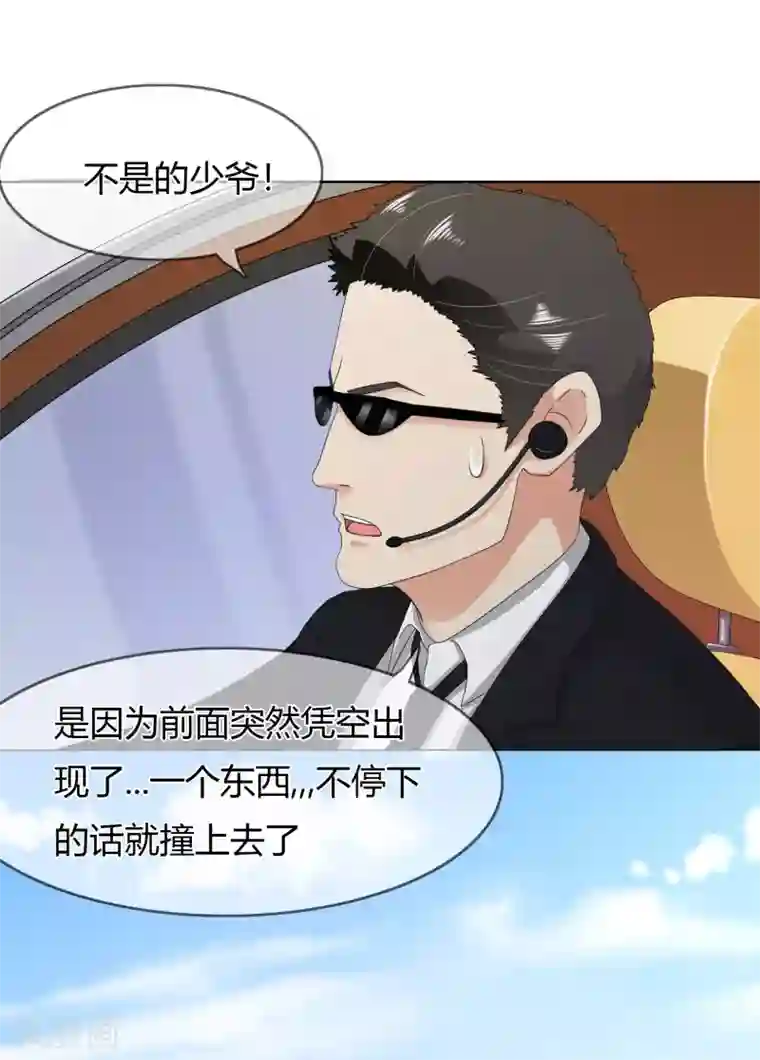 霸道忠犬寻爱记第99话 来历不明的危机