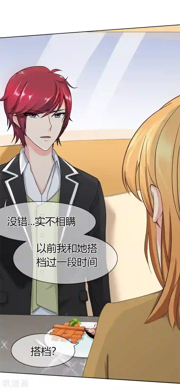 霸道忠犬寻爱记第99话 来历不明的危机