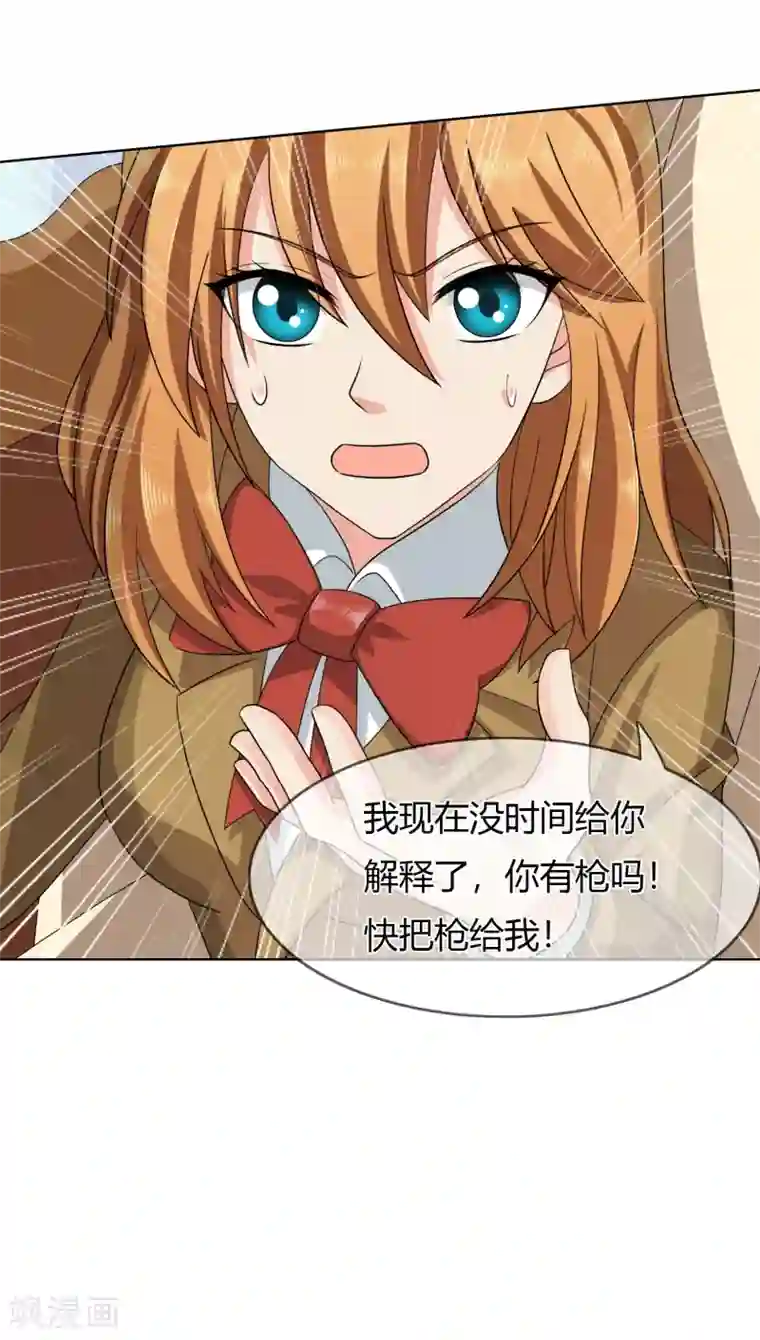 霸道忠犬寻爱记第99话 来历不明的危机