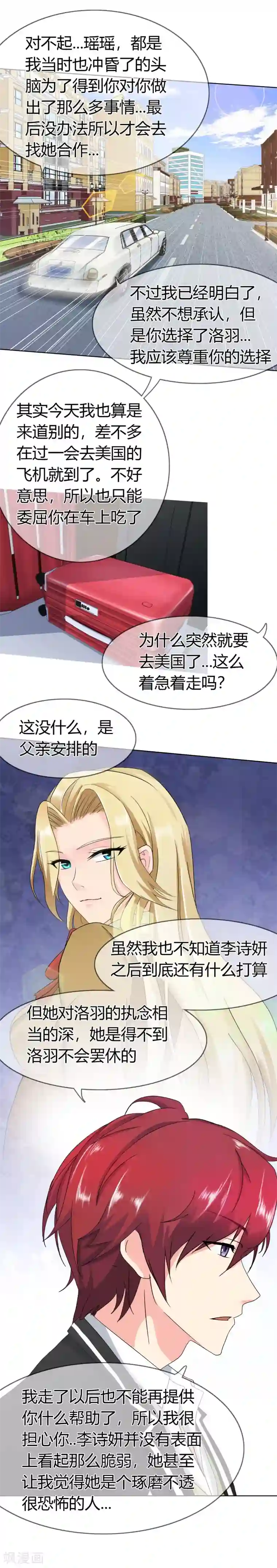 霸道忠犬寻爱记第99话 来历不明的危机