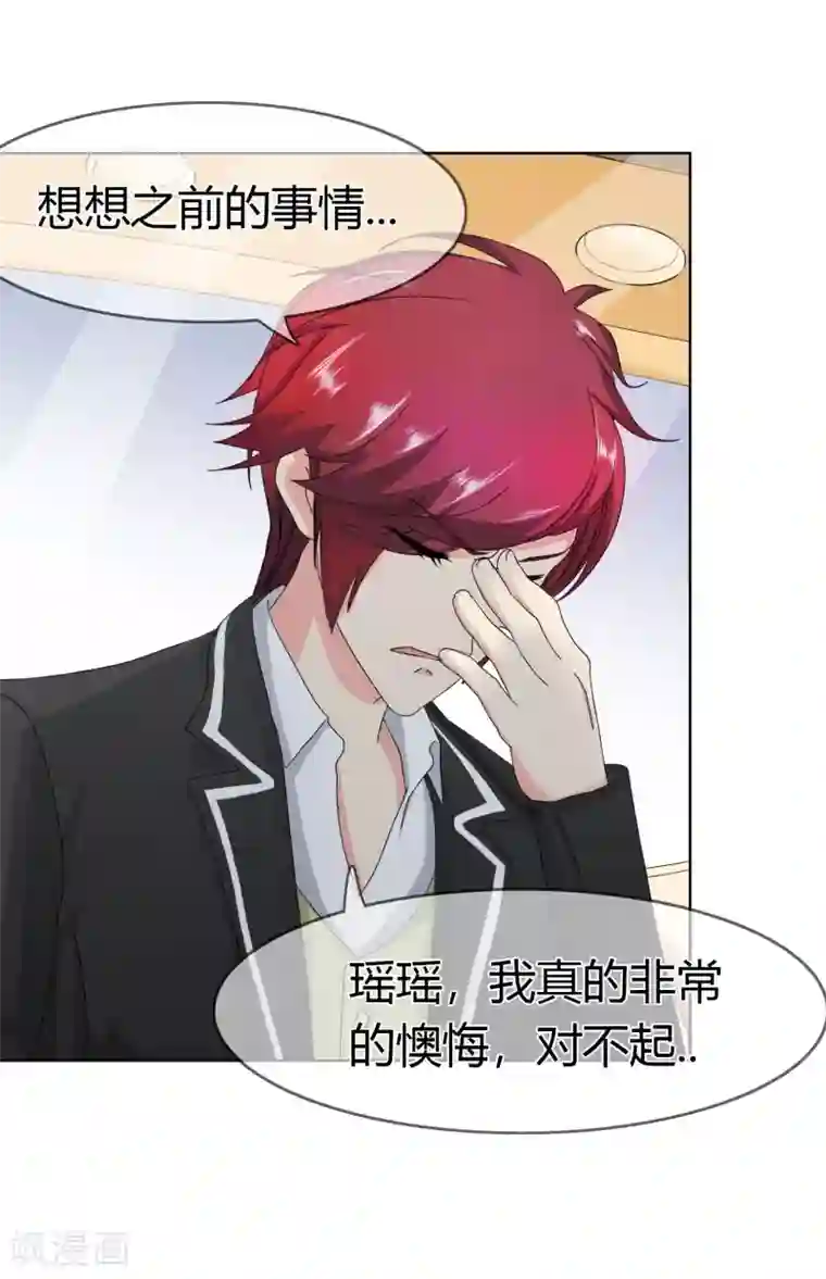 霸道忠犬寻爱记第99话 来历不明的危机