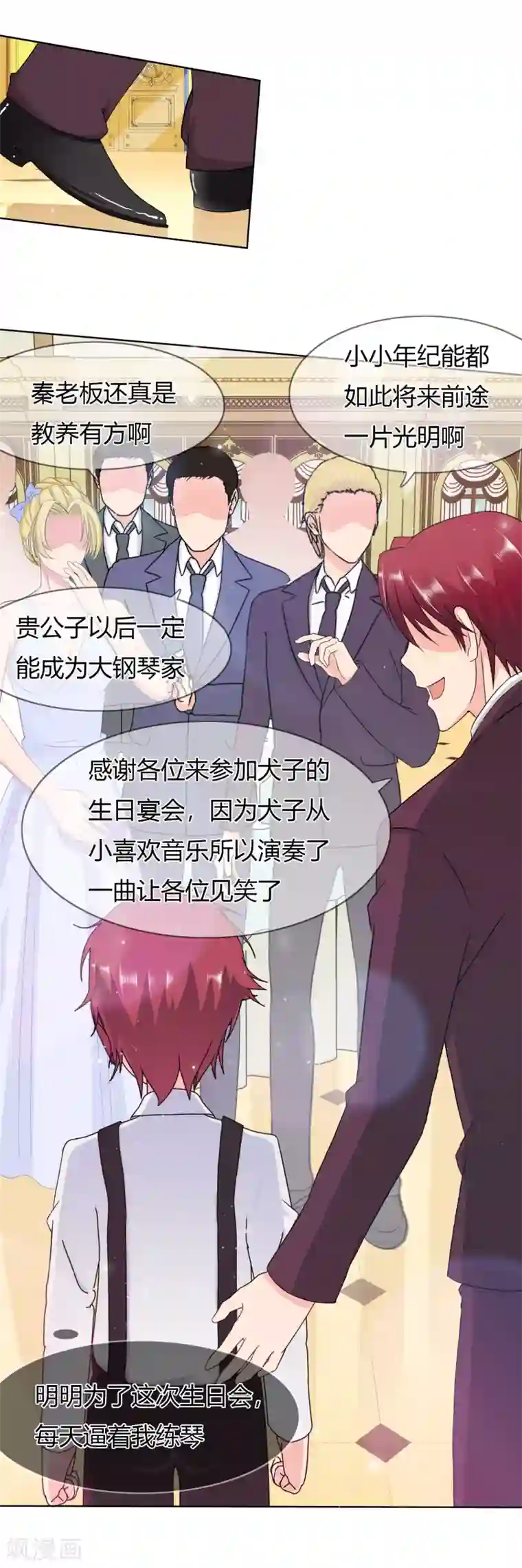 霸道忠犬寻爱记第100话 月亮上的神明