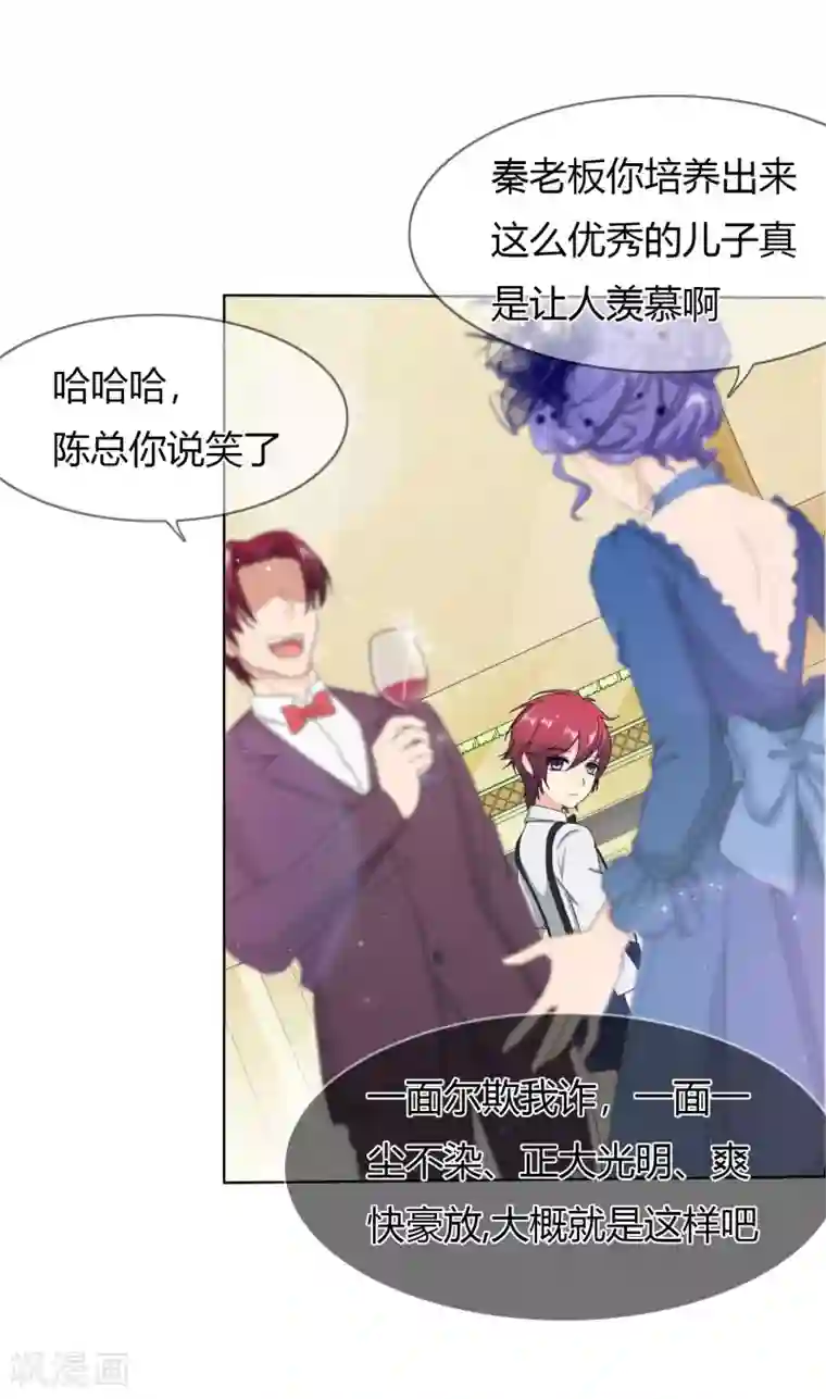 霸道忠犬寻爱记第100话 月亮上的神明