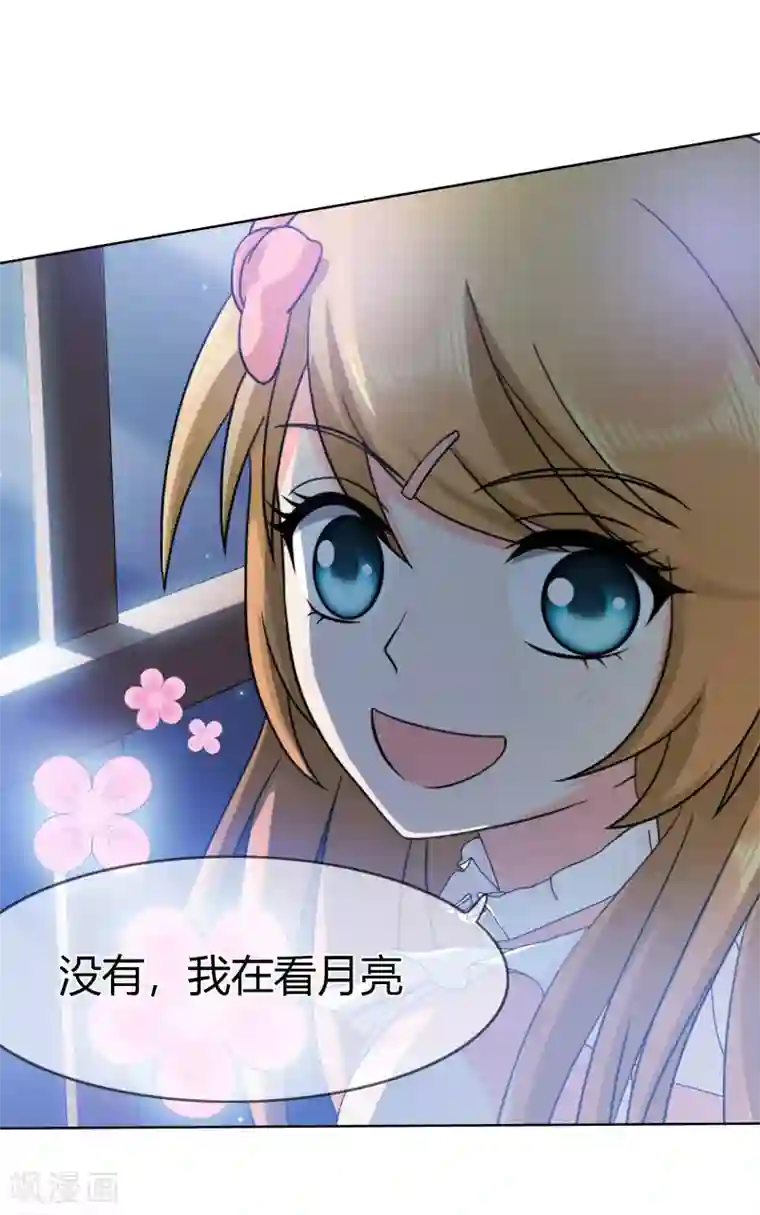 霸道忠犬寻爱记第100话 月亮上的神明