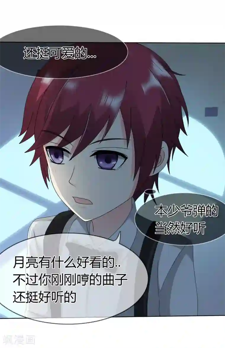 霸道忠犬寻爱记第100话 月亮上的神明