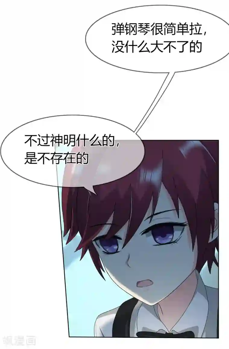 霸道忠犬寻爱记第100话 月亮上的神明