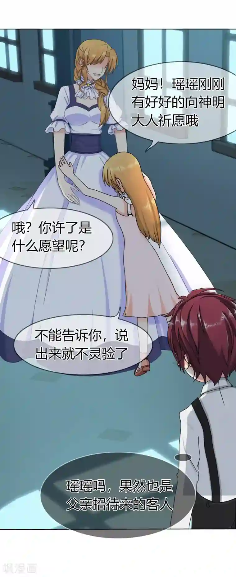 霸道忠犬寻爱记第100话 月亮上的神明