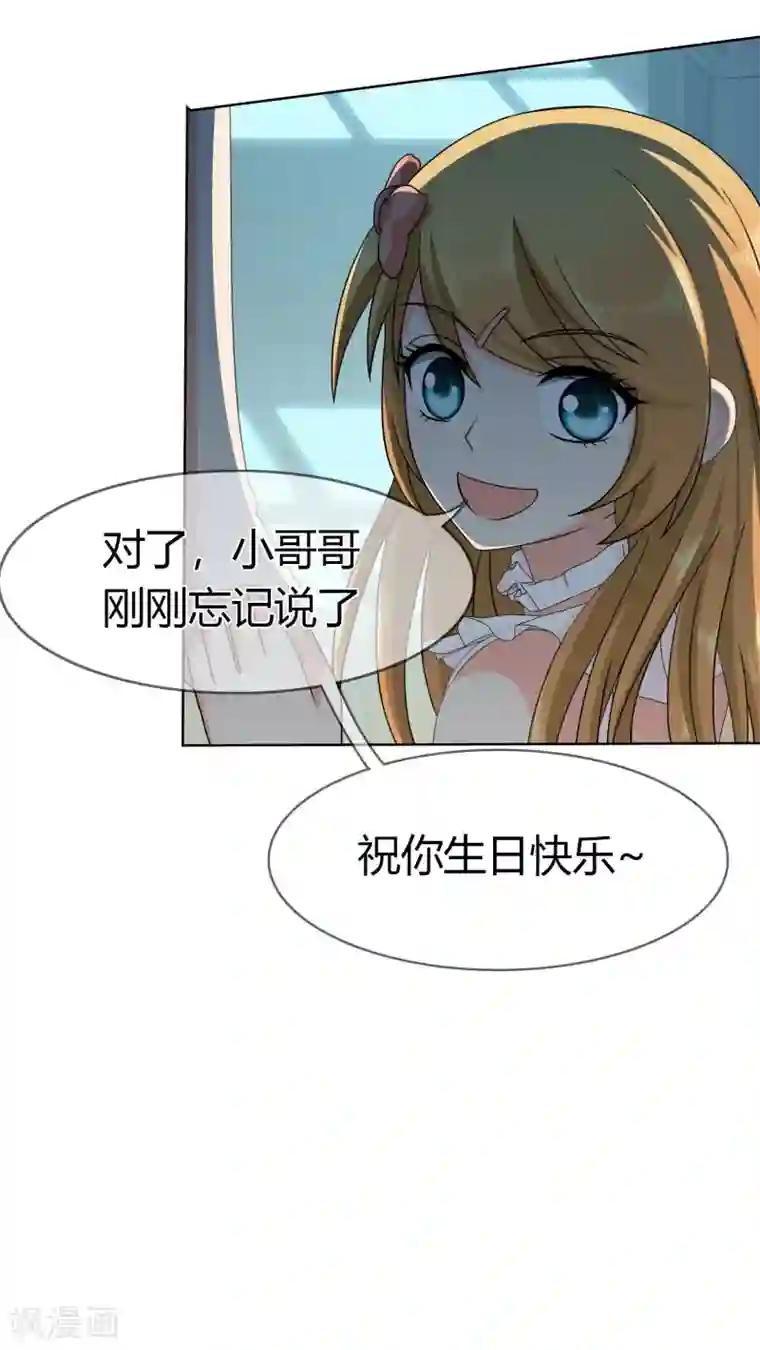 霸道忠犬寻爱记第100话 月亮上的神明