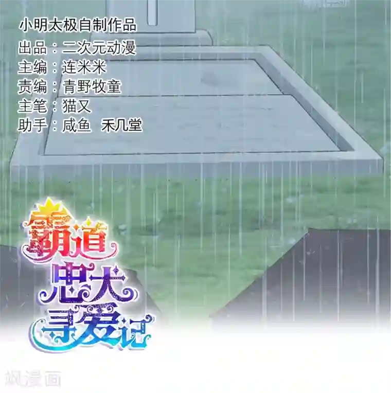 霸道忠犬寻爱记第101话 青梅竹马的回忆