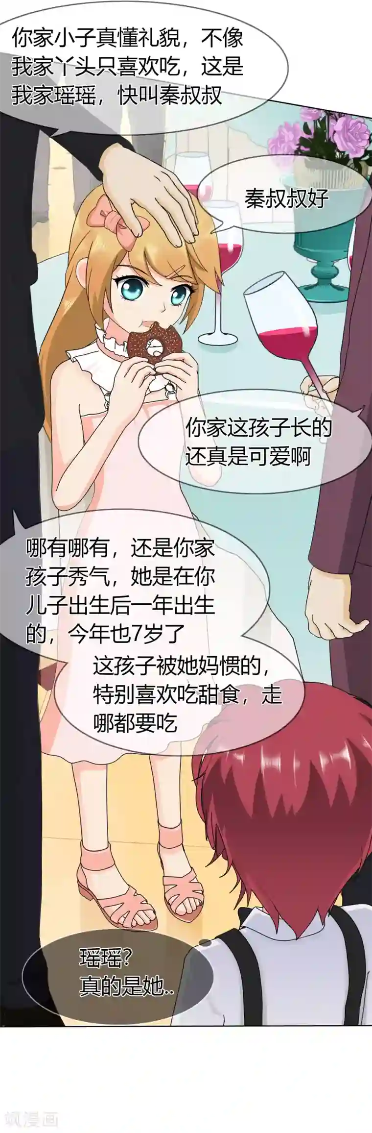 霸道忠犬寻爱记第101话 青梅竹马的回忆