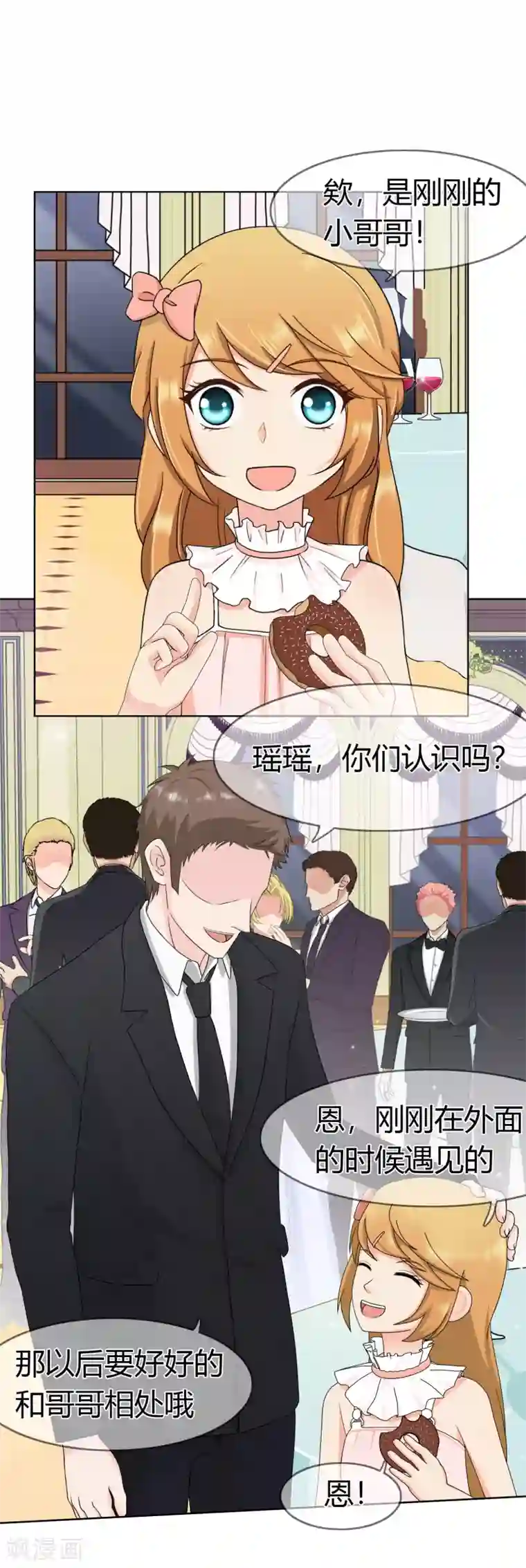 霸道忠犬寻爱记第101话 青梅竹马的回忆