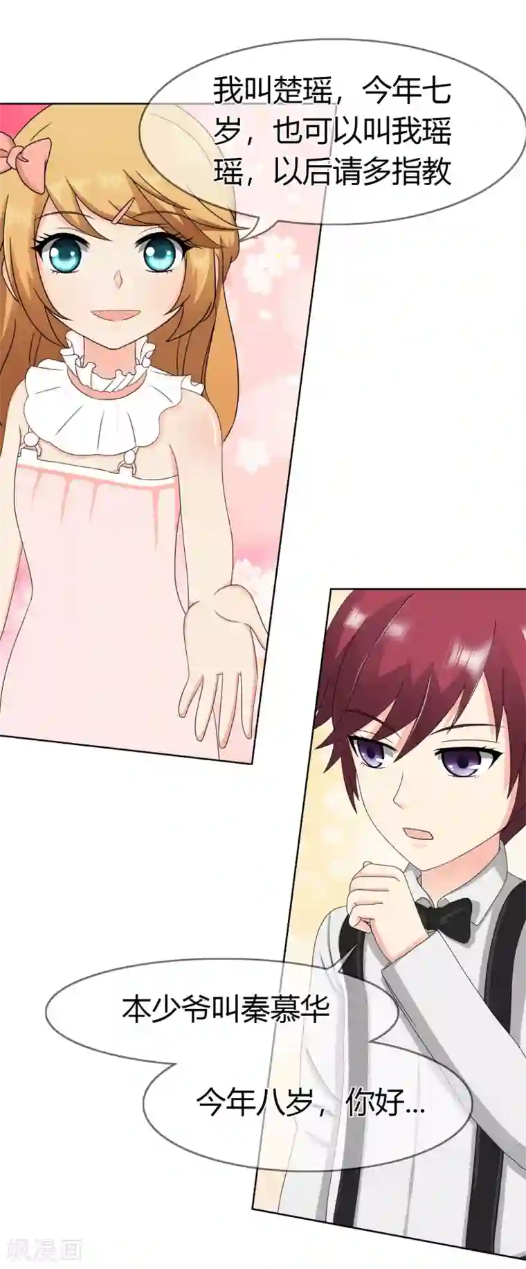 霸道忠犬寻爱记第101话 青梅竹马的回忆