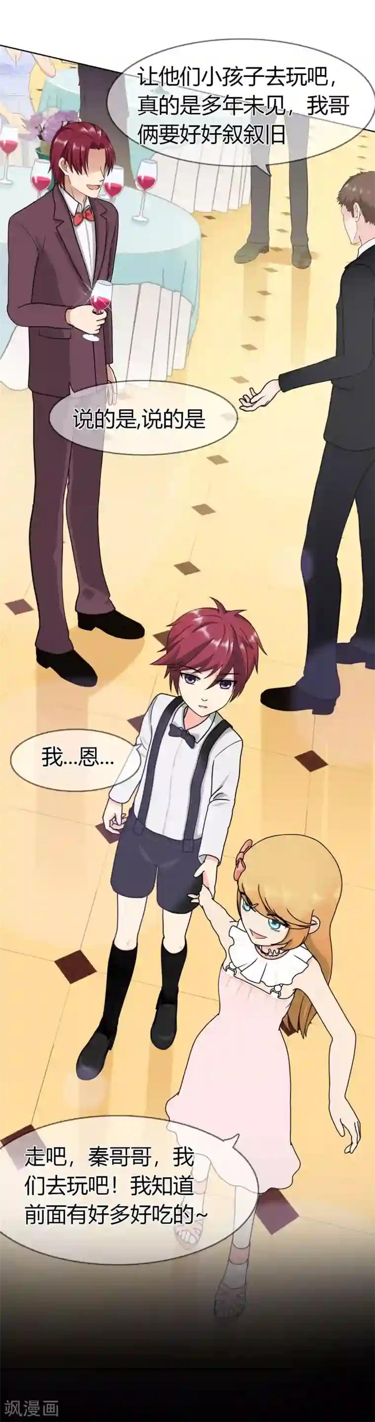 霸道忠犬寻爱记第101话 青梅竹马的回忆