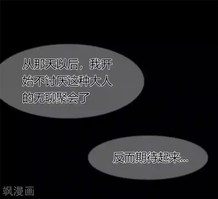 霸道忠犬寻爱记第101话 青梅竹马的回忆