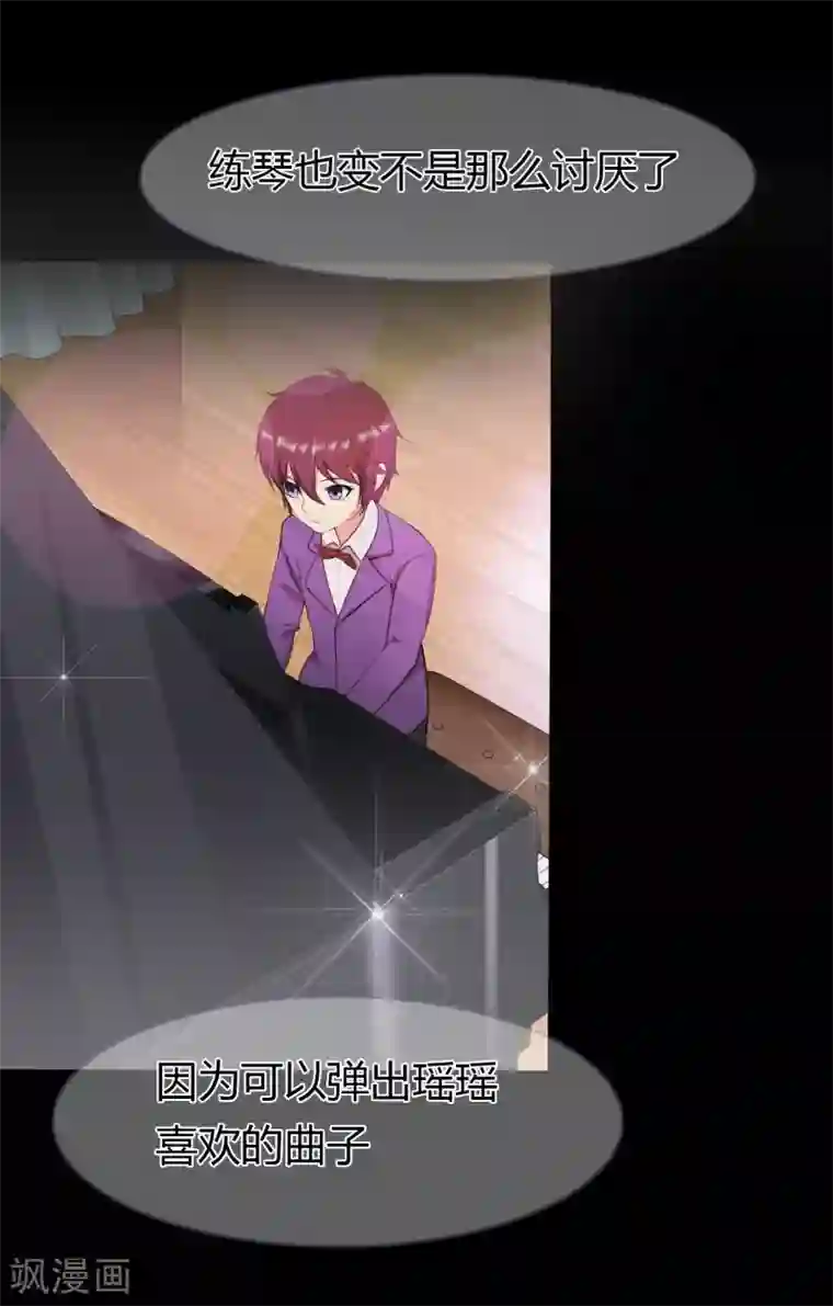 霸道忠犬寻爱记第101话 青梅竹马的回忆