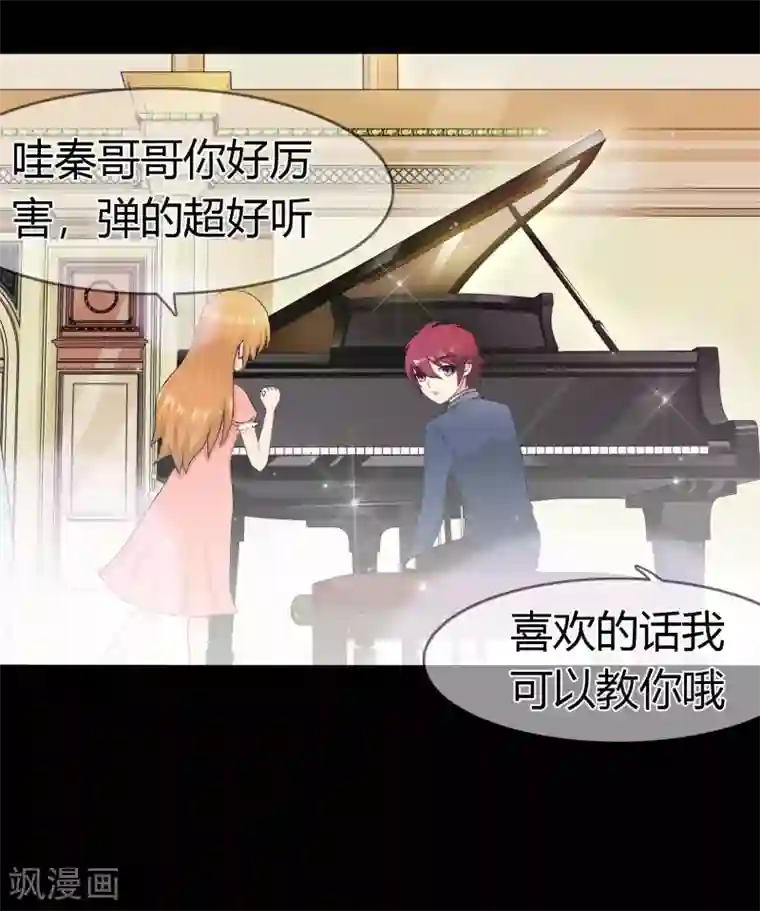 霸道忠犬寻爱记第101话 青梅竹马的回忆