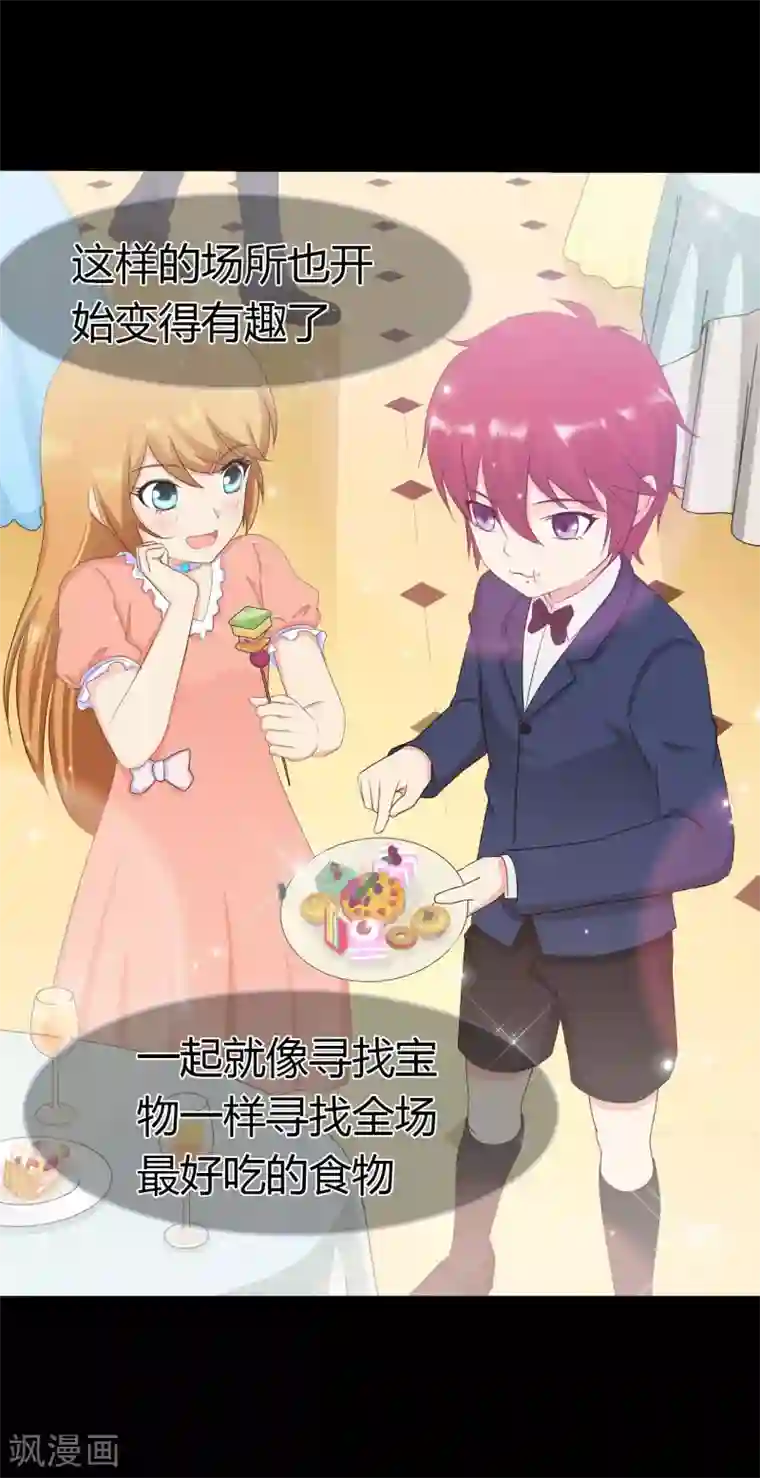 霸道忠犬寻爱记第101话 青梅竹马的回忆