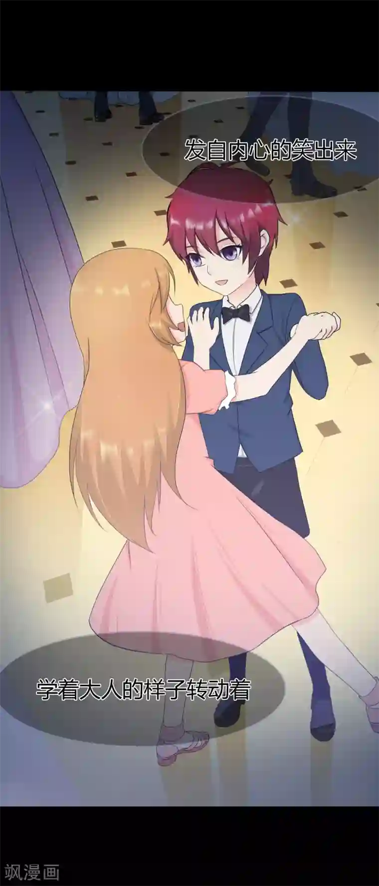 霸道忠犬寻爱记第101话 青梅竹马的回忆