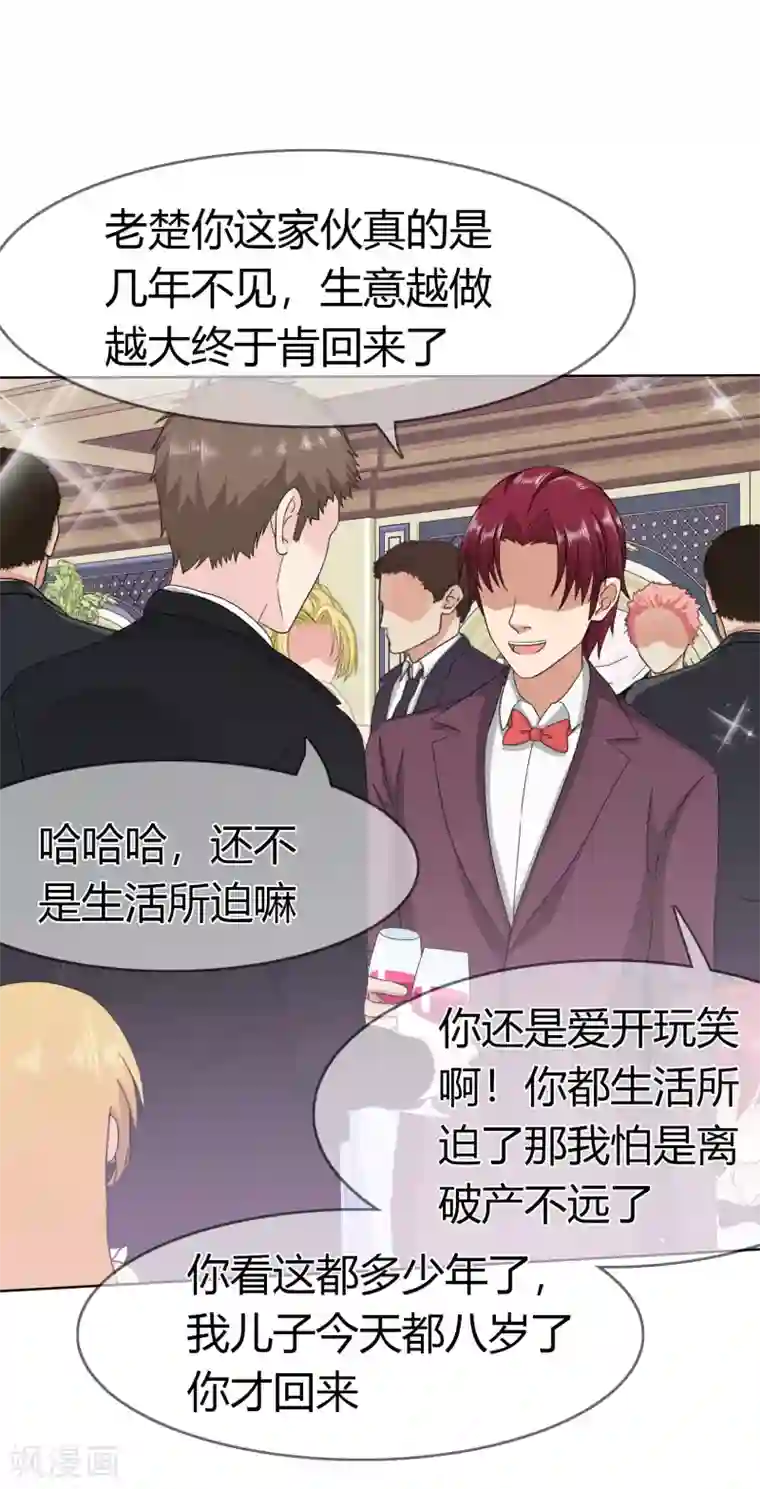 霸道忠犬寻爱记第101话 青梅竹马的回忆