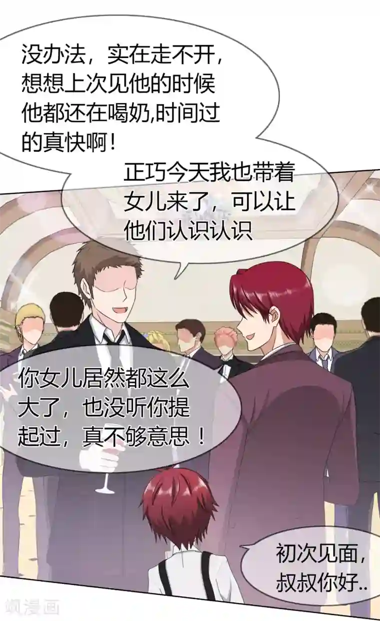 霸道忠犬寻爱记第101话 青梅竹马的回忆