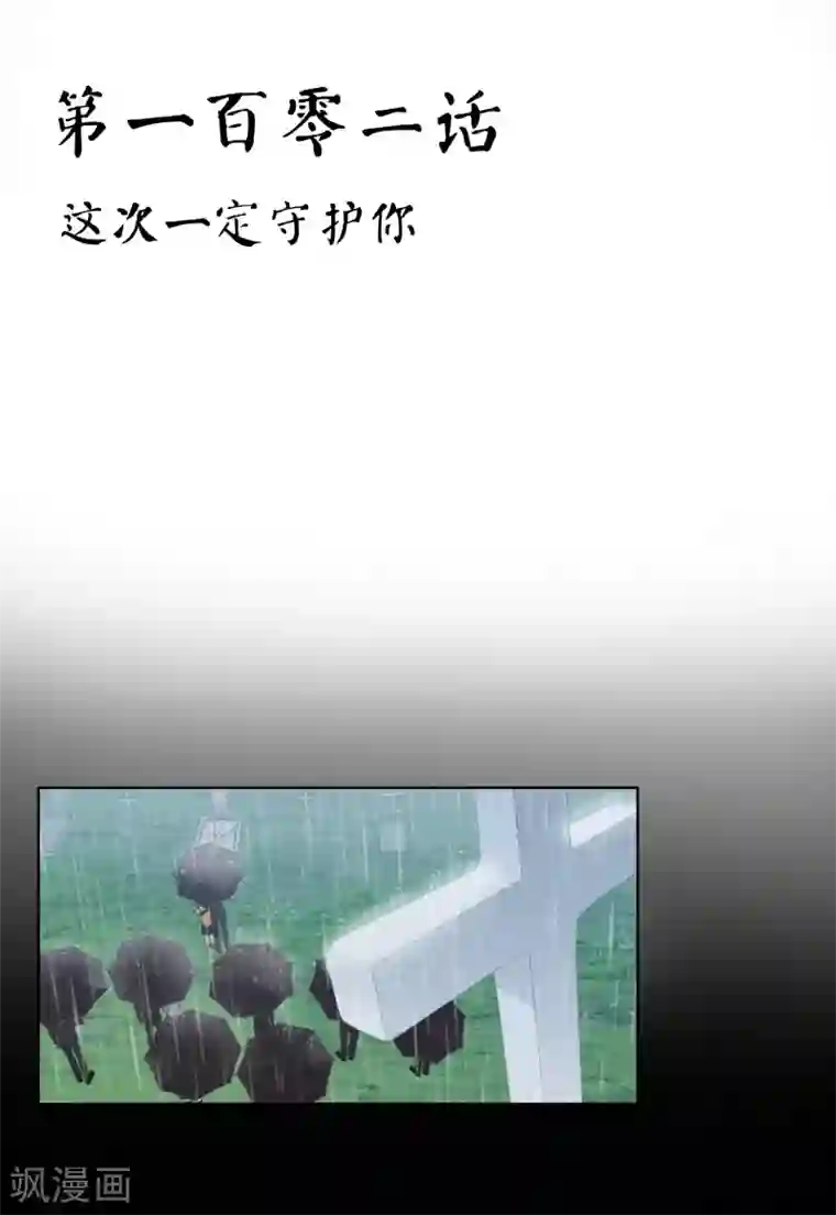 霸道忠犬寻爱记第102话 这次一定守护你