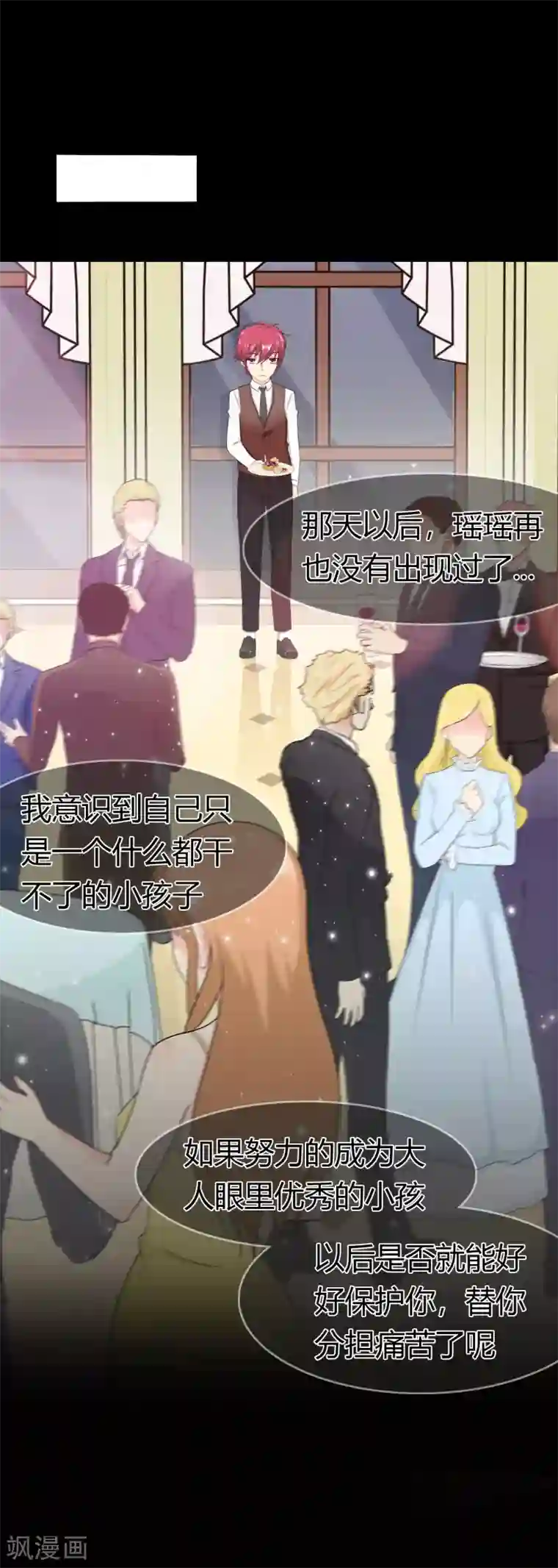 霸道忠犬寻爱记第102话 这次一定守护你