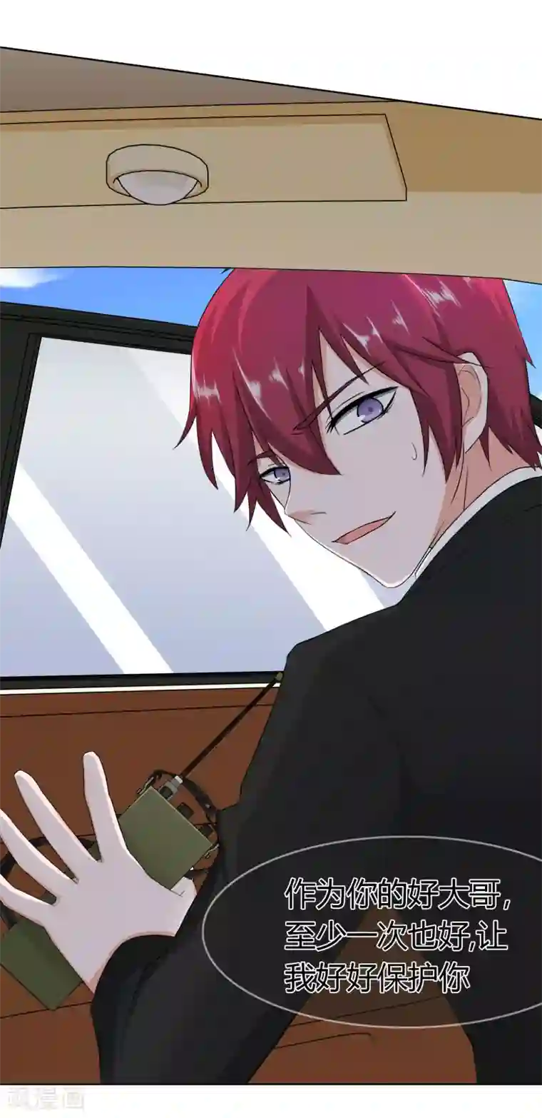 霸道忠犬寻爱记第102话 这次一定守护你