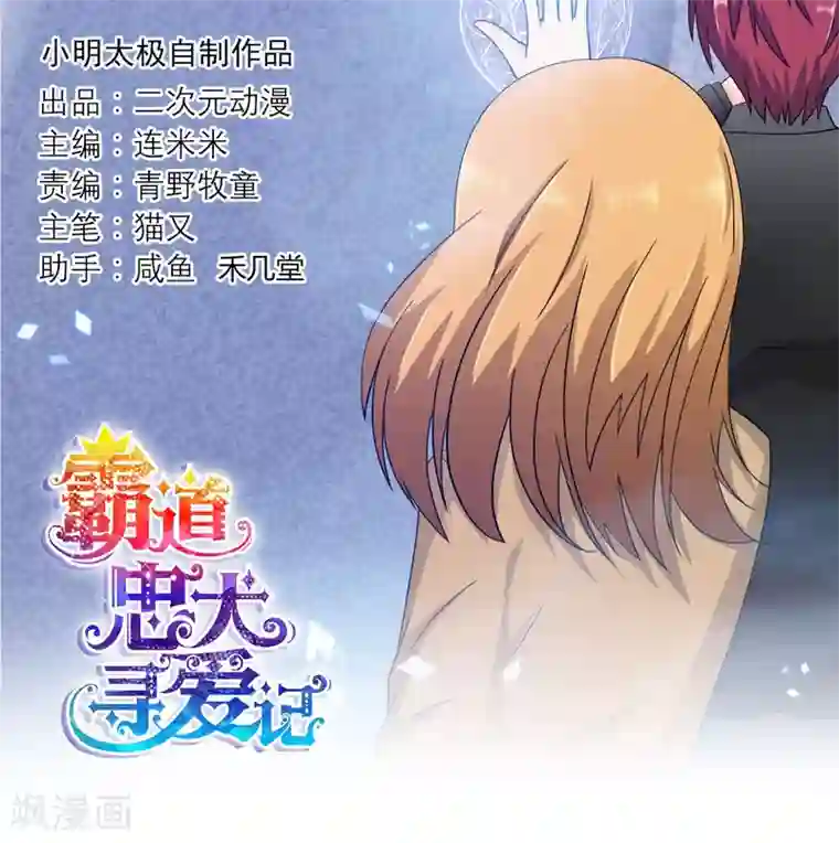 霸道忠犬寻爱记第103话 秘密武器